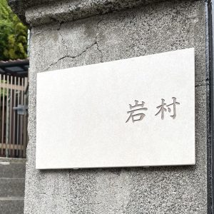 1017iwamurasama01