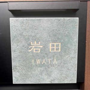 1024iwatasama01-3