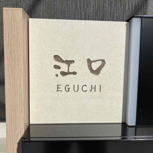 1031eguchisama01